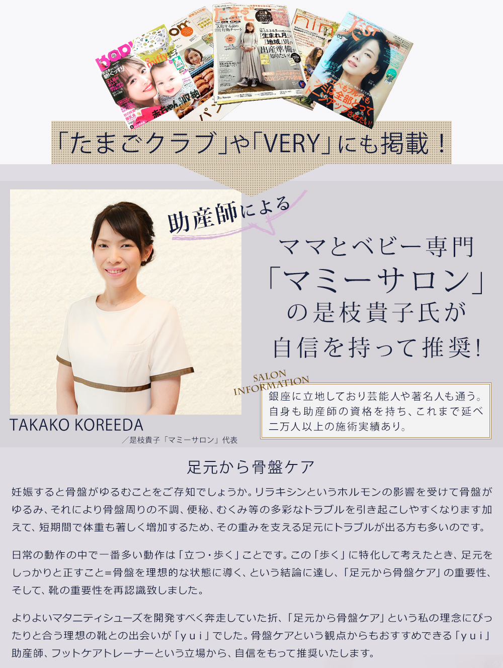 「たまごクラブ」や「VERY」にも掲載！