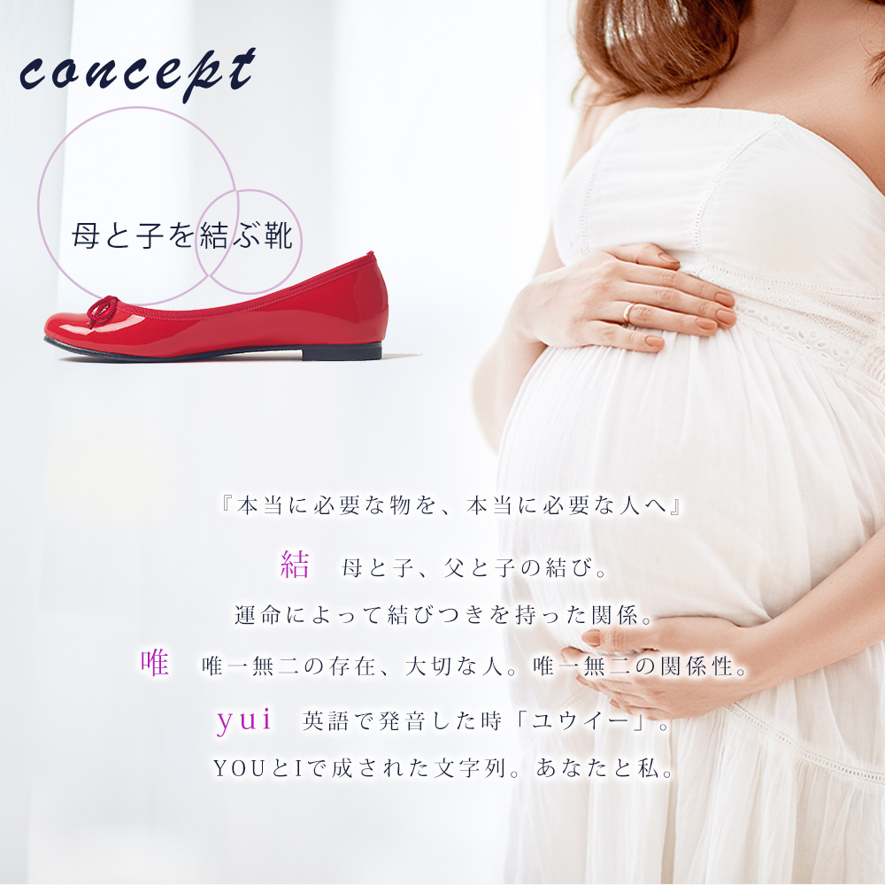 母と子を結ぶ靴